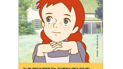 놓치면 후회! 빨강머리 앤 전시회 할인 & 생생 후기 🖼️